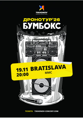 BOOMBOX / БУМБОКС - ДРОНОТУР